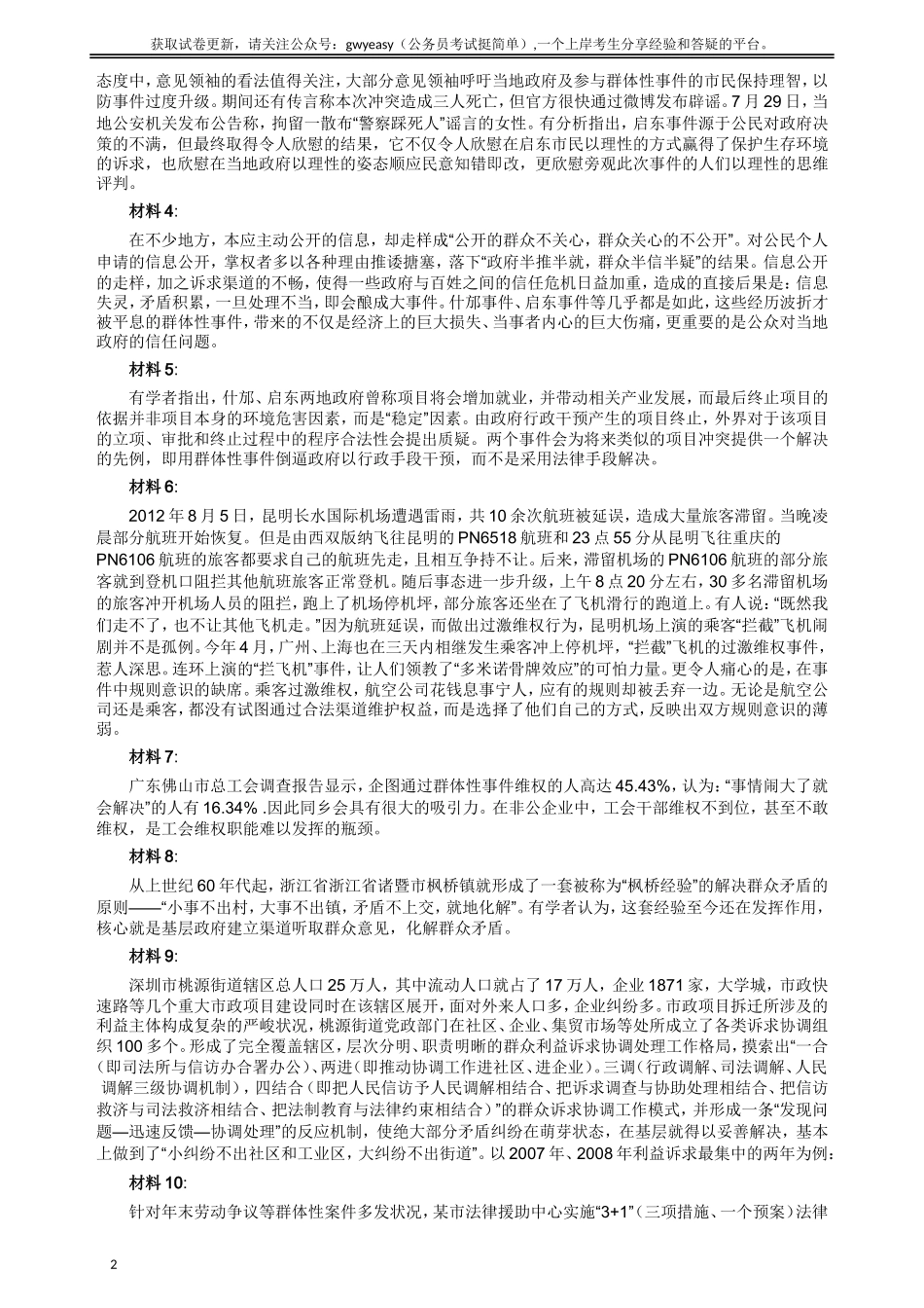 2012年深圳市公务员考试《申论》真题（下半年卷）及参考答案.doc_第2页