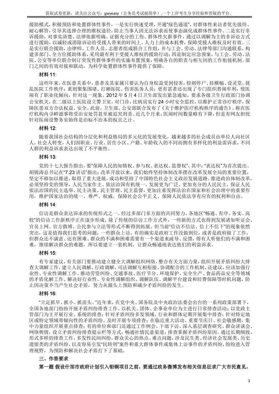 2012年深圳市公务员考试《申论》真题（下半年卷）及参考答案.doc_第3页