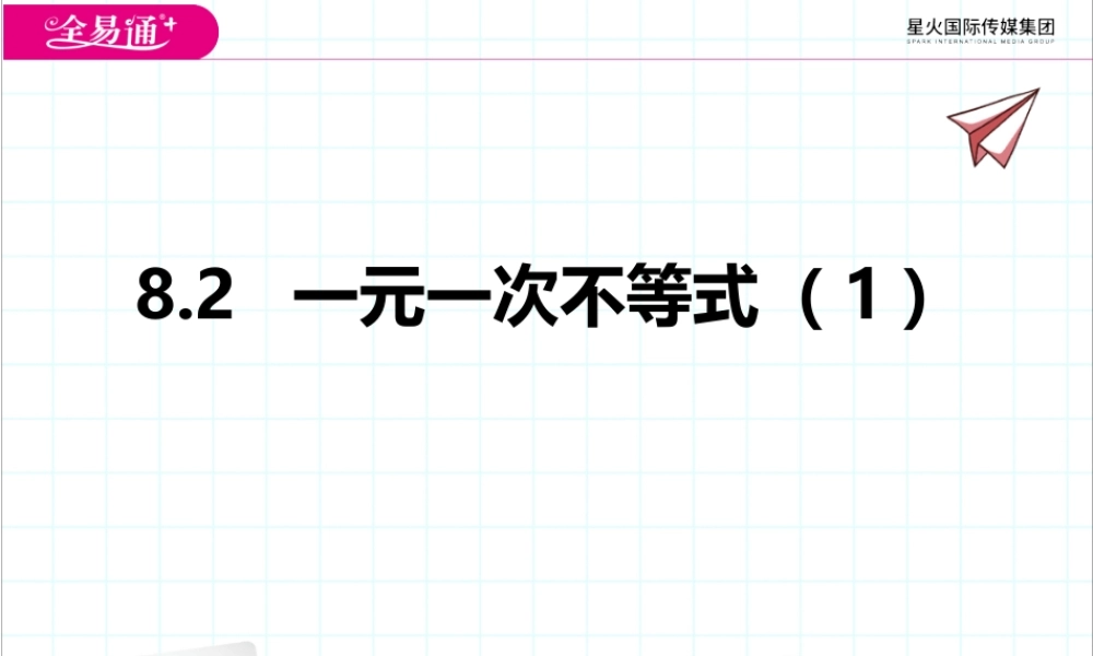 8.2一元一次不等式（1）.pptx