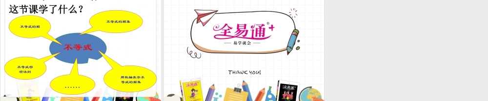 8.2一元一次不等式（1）.pptx