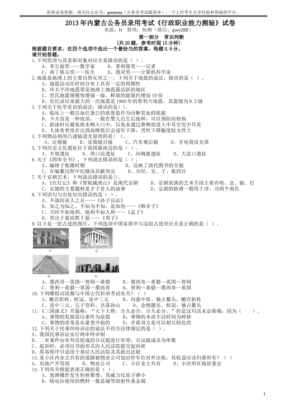 2013年内蒙古公务员考试《行政职业能力测验》试卷.doc_第1页