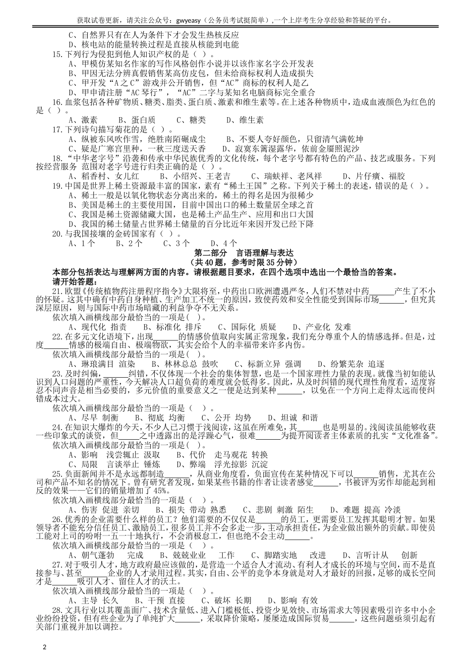 2013年内蒙古公务员考试《行政职业能力测验》试卷.doc_第2页