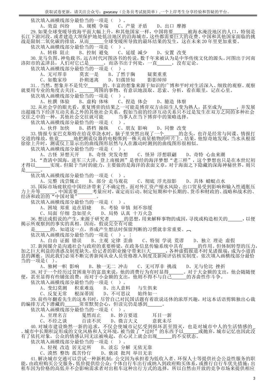 2013年内蒙古公务员考试《行政职业能力测验》试卷.doc_第3页