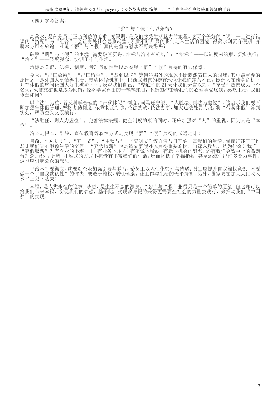 2012年吉林公务员考试《申论》试卷参考答案（乙级）.doc_第3页