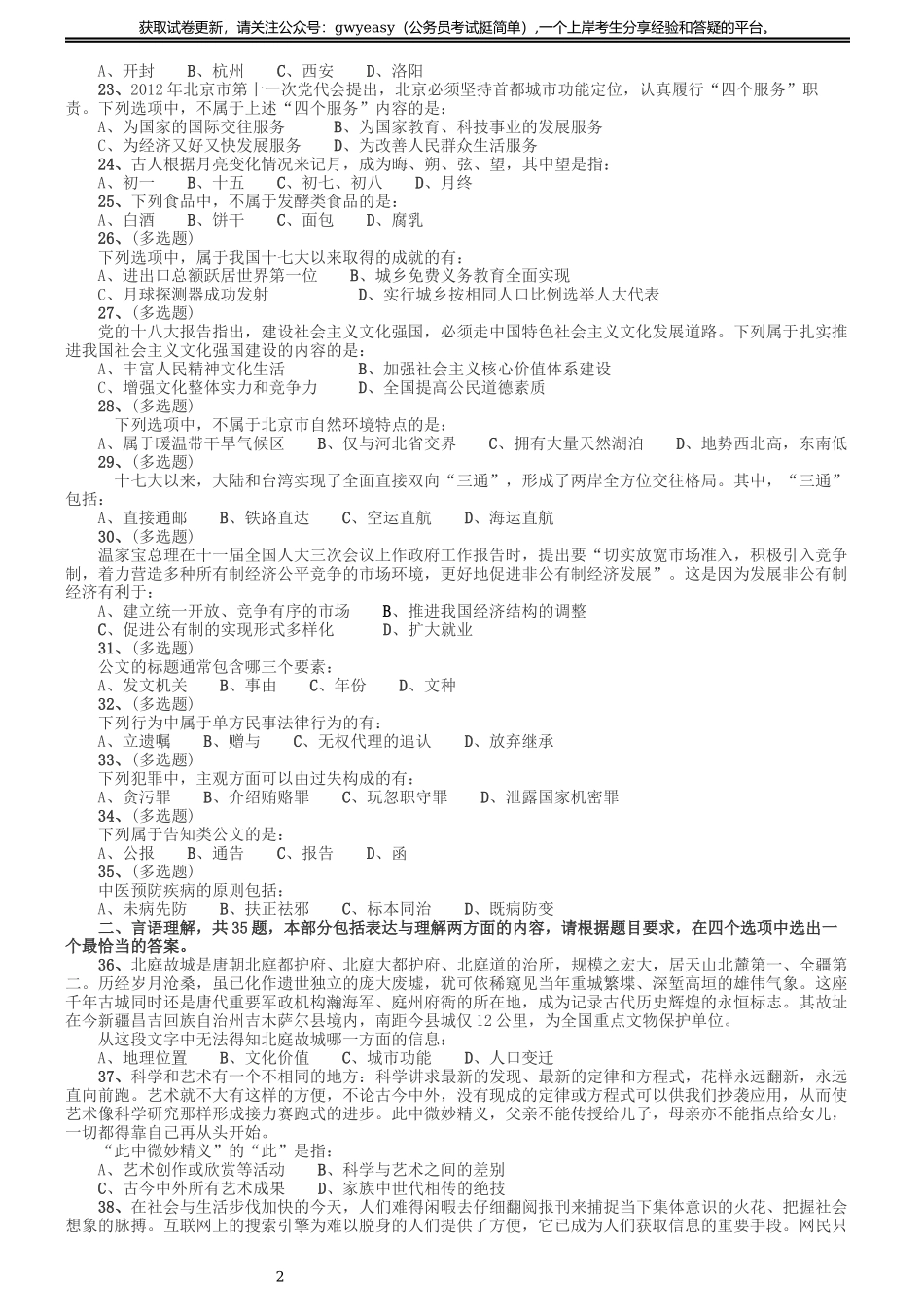 2013年北京公务员考试《行测》卷.docx_第2页