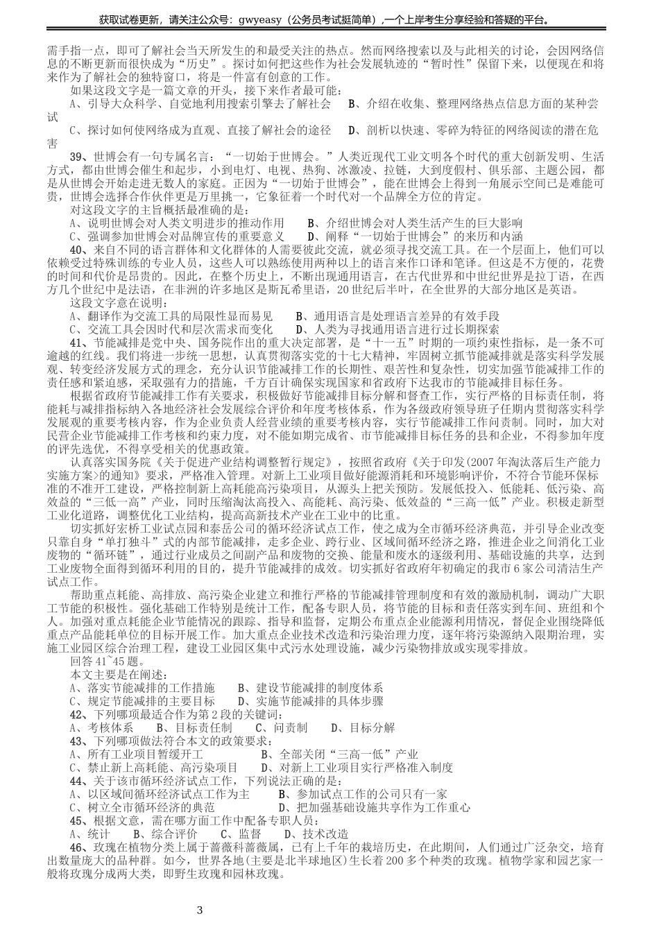 2013年北京公务员考试《行测》卷.docx_第3页