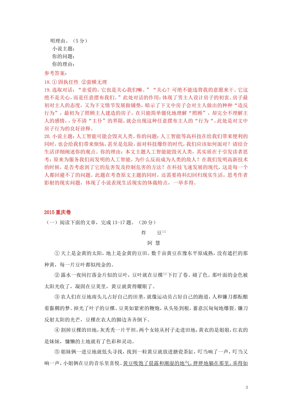 2015年全国各地中考语文真题精选汇编：记叙文阅读（含答案）.doc_第3页