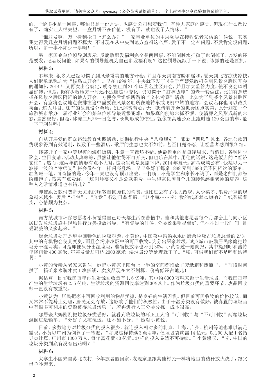 2015年425公务员联考《申论》（湖北卷）真题答案及解析.doc_第2页