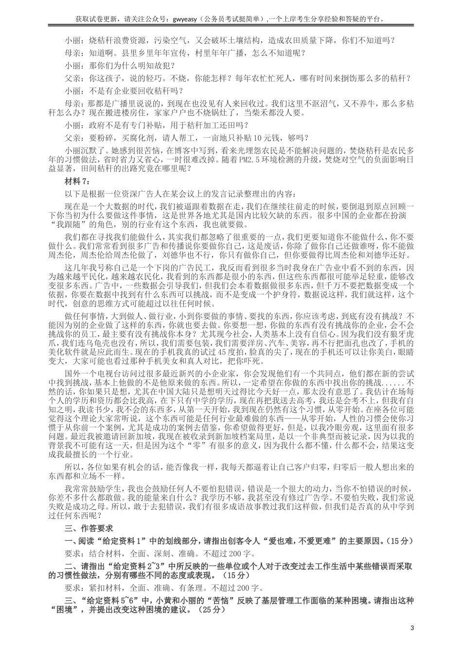 2015年425公务员联考《申论》（湖北卷）真题答案及解析.doc_第3页