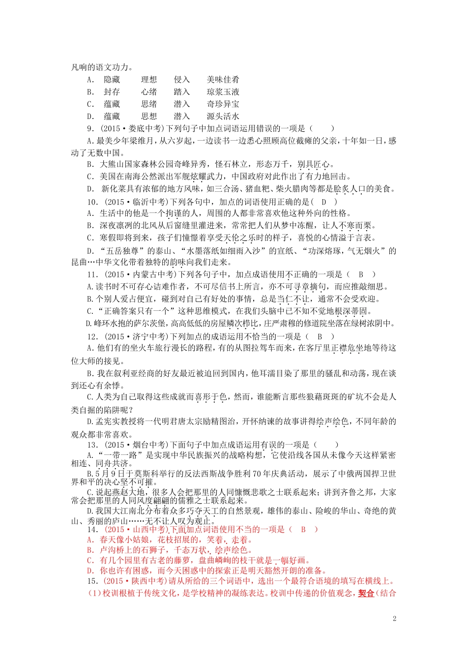 2015年全国各地中考语文真题精选汇编：词语的运用与理解（含答案）.doc_第2页