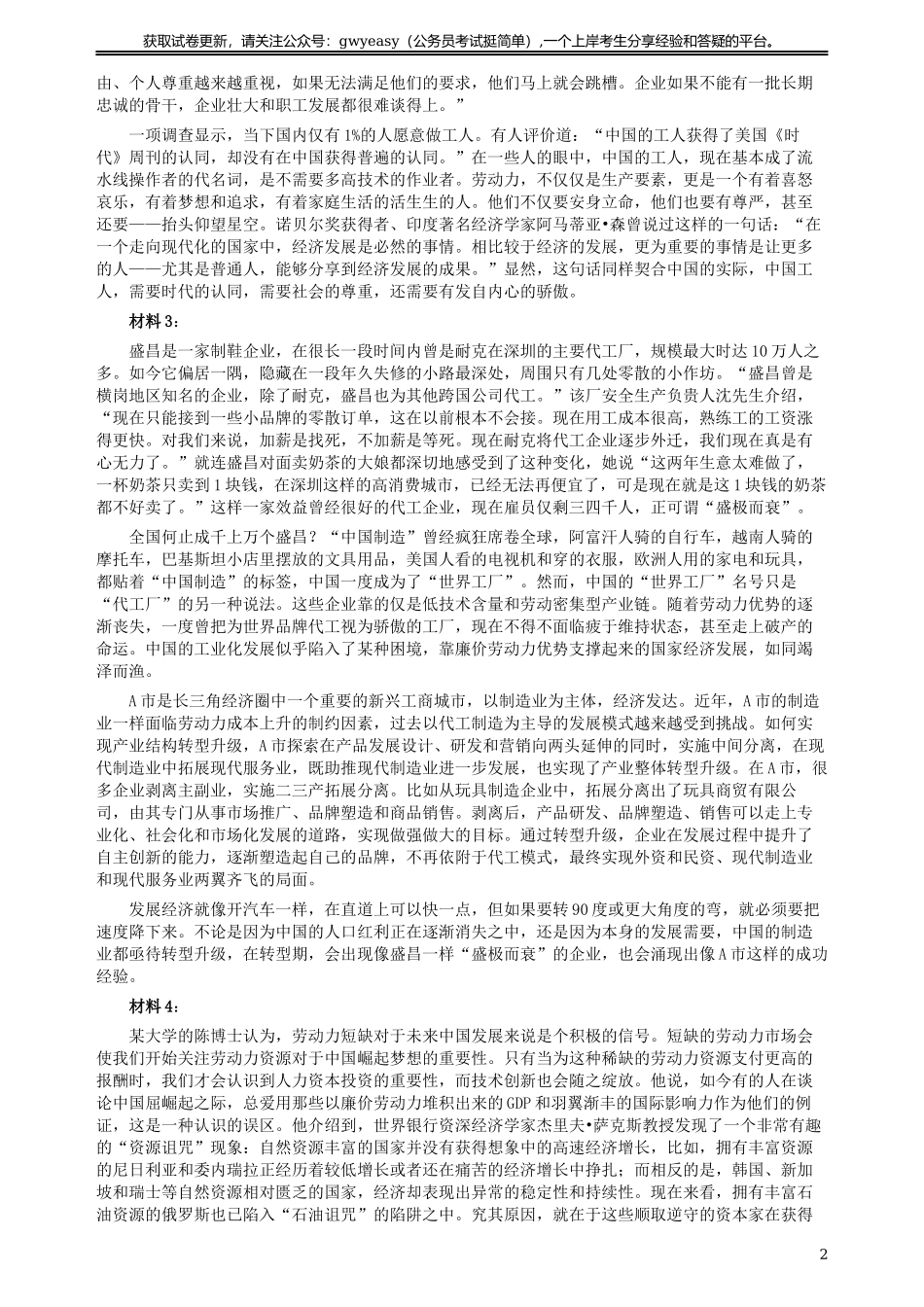 2013年湖南省公务员考试《申论》真题及参考答案.docx_第2页