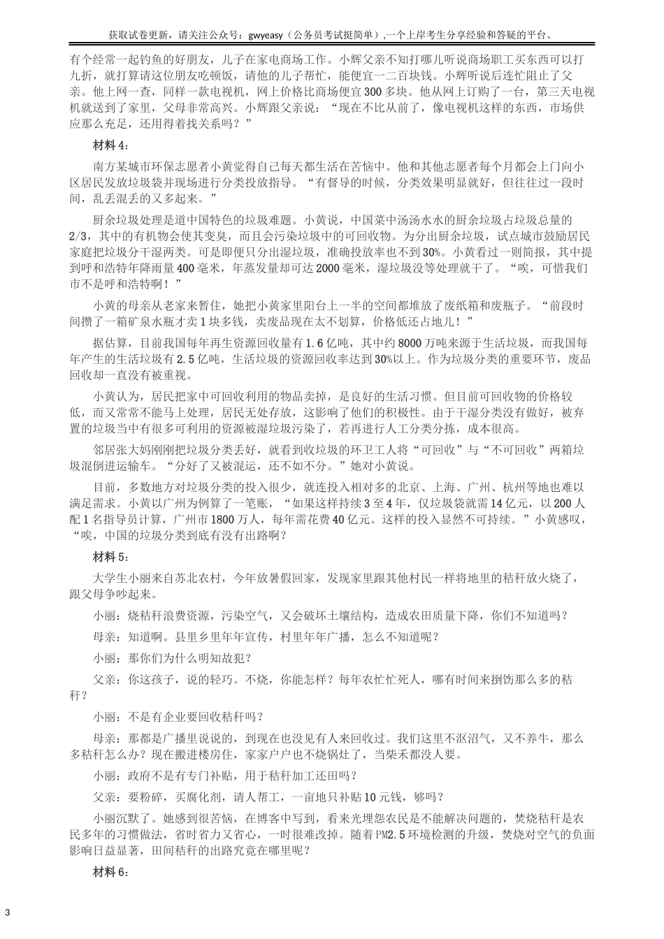 2015年425公务员联考《申论》（贵州卷）及参考答案.docx_第3页