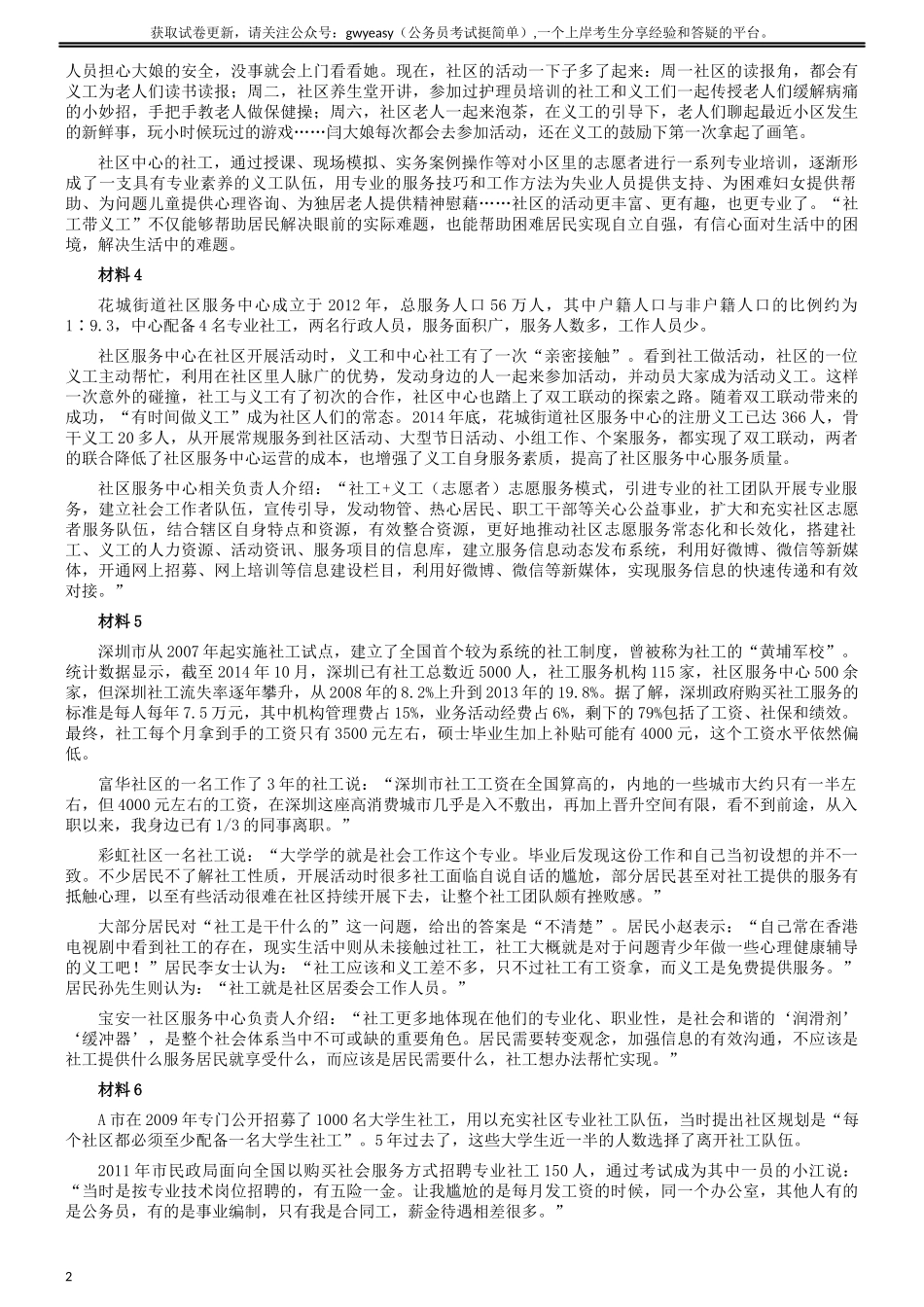 2015年吉林下半年公务员考试申论真题及参考答案（甲级）.docx_第2页