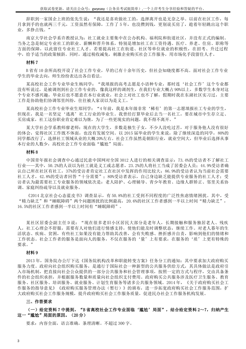 2015年吉林下半年公务员考试申论真题及参考答案（甲级）.docx_第3页