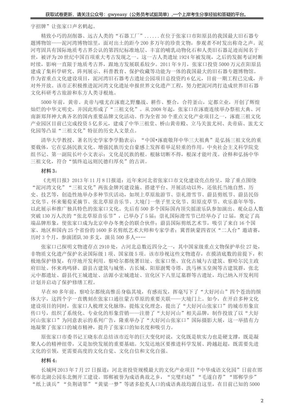 2014年河北公务员考试《申论》真题及参考答案.docx_第2页