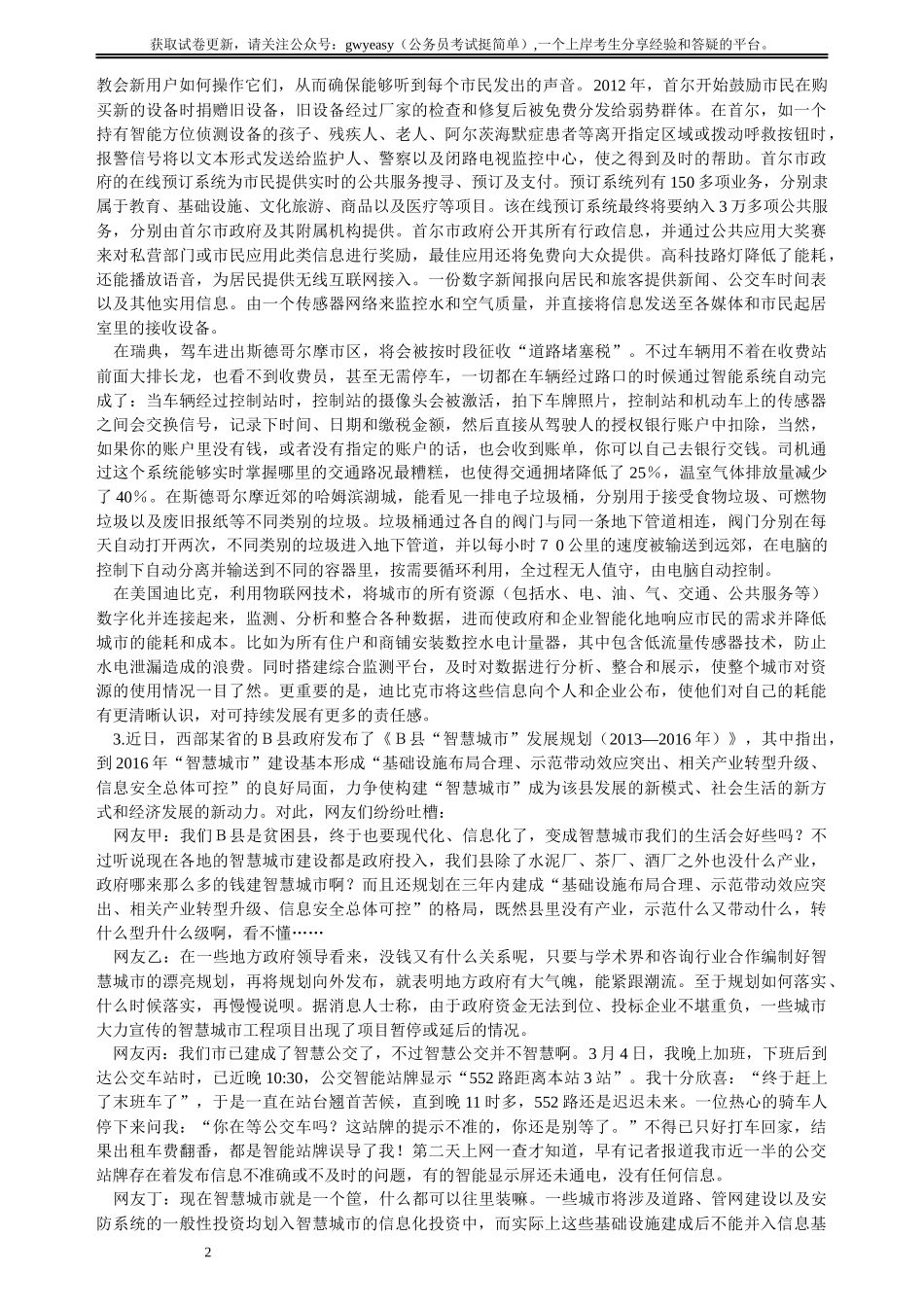 2014年重庆公务员考试《申论》真题（下半年）及参考答案.docx_第2页