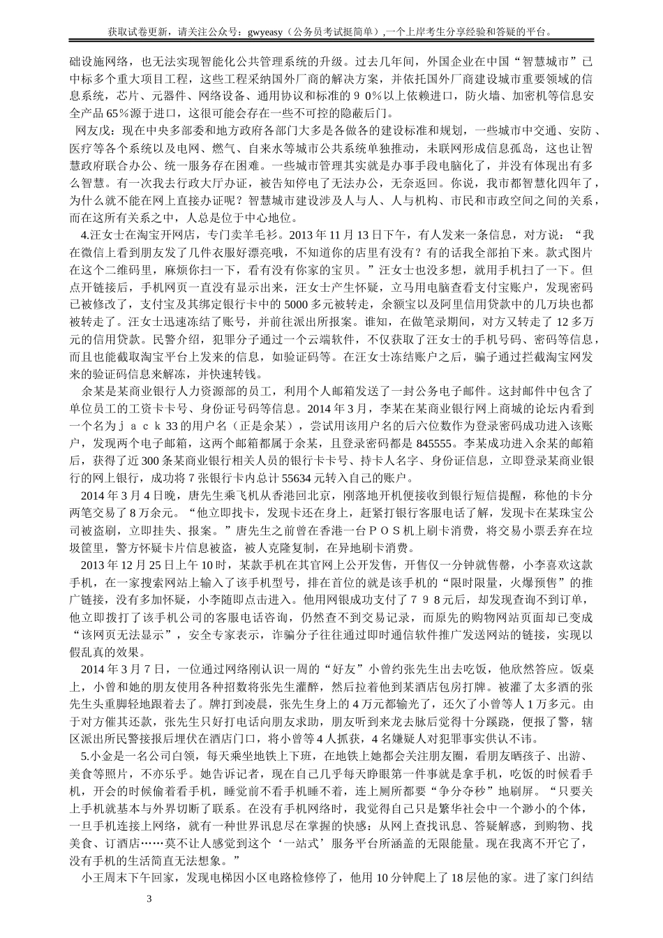 2014年重庆公务员考试《申论》真题（下半年）及参考答案.docx_第3页