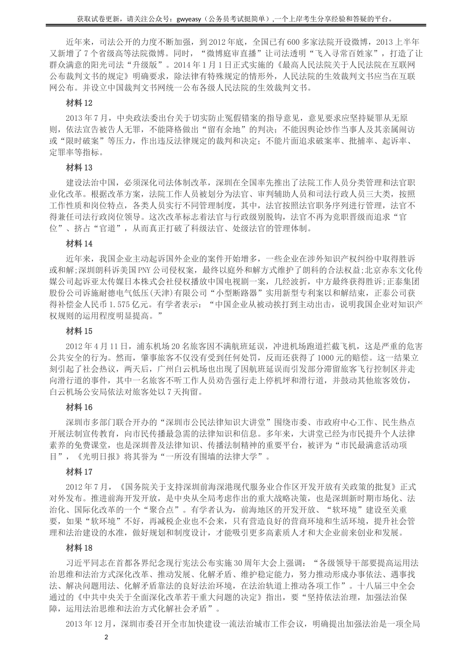 2014年深圳市公务员考试《申论》卷及参考答案.docx_第3页