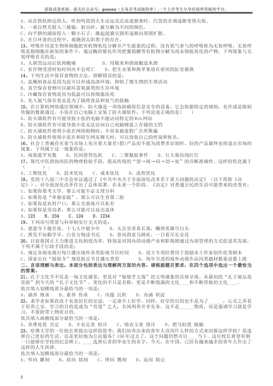 2015年425联考《行测》真题（贵州卷）.docx_第2页