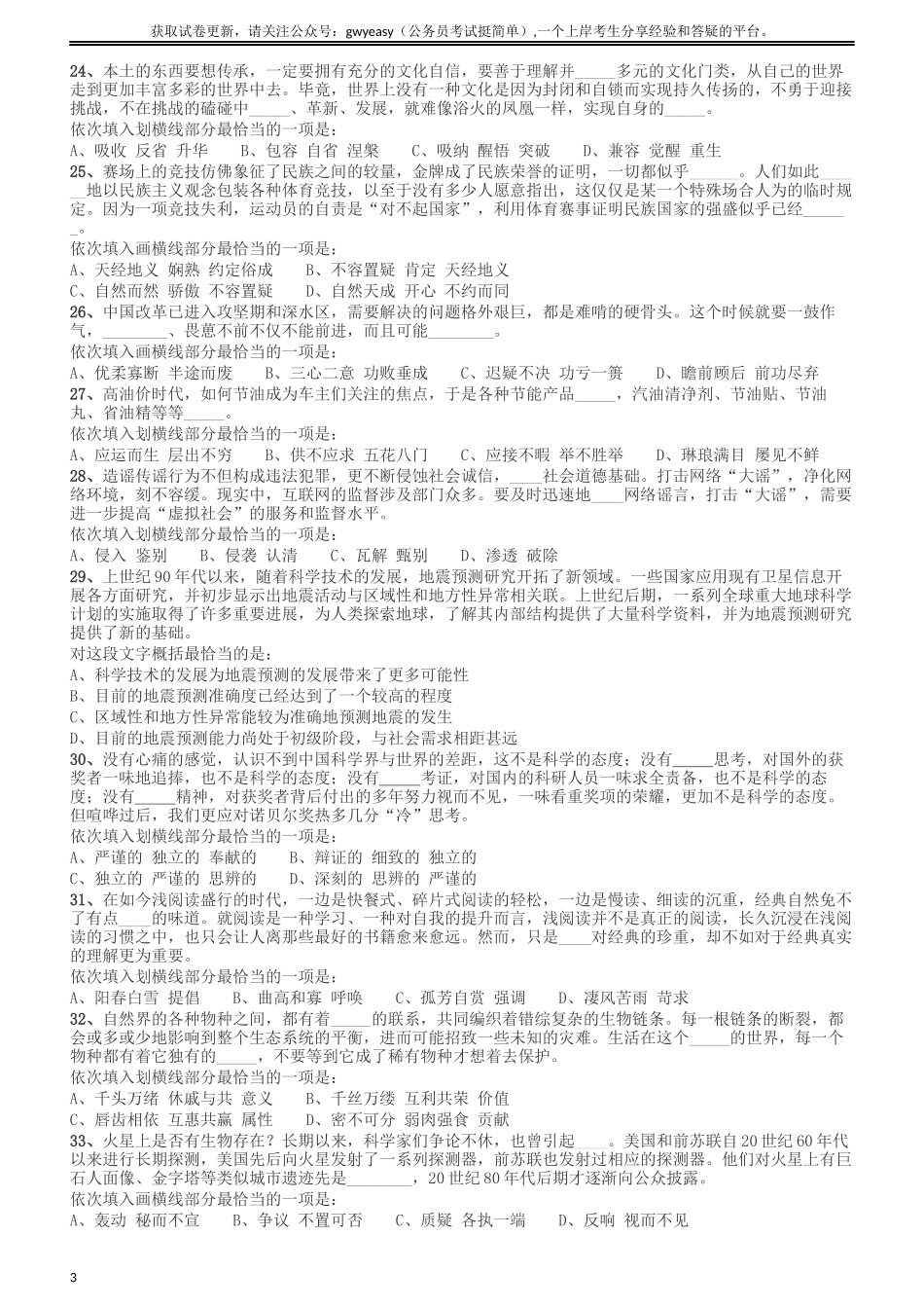 2015年425联考《行测》真题（贵州卷）.docx_第3页