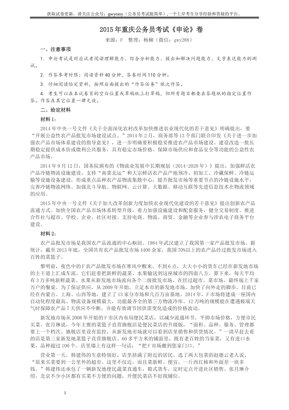 2015年重庆公务员考试《申论》真题（下半年）及参考答案.docx_第1页