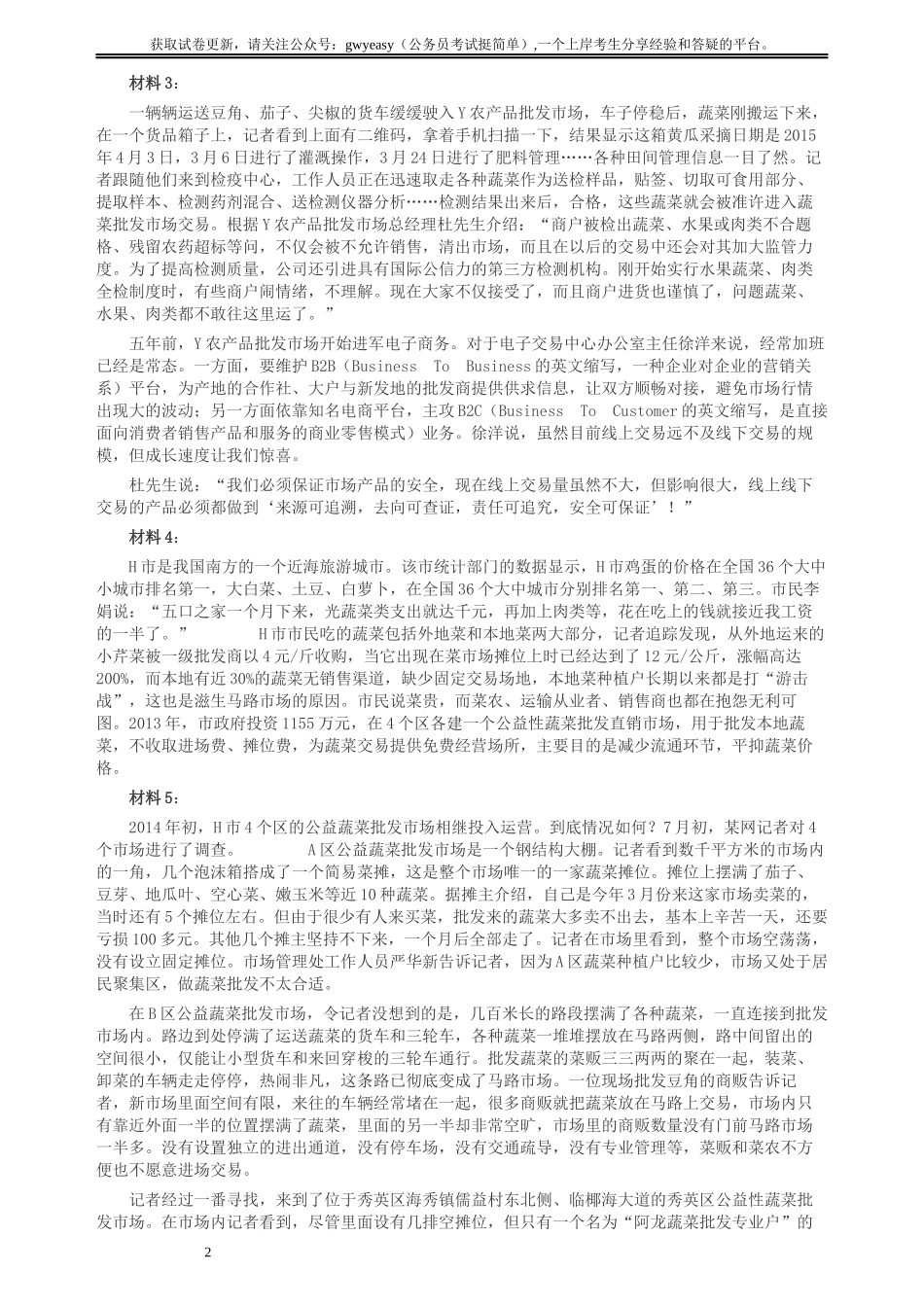 2015年重庆公务员考试《申论》真题（下半年）及参考答案.docx_第2页