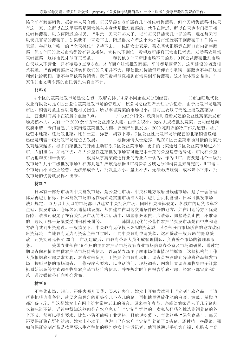 2015年重庆公务员考试《申论》真题（下半年）及参考答案.docx_第3页