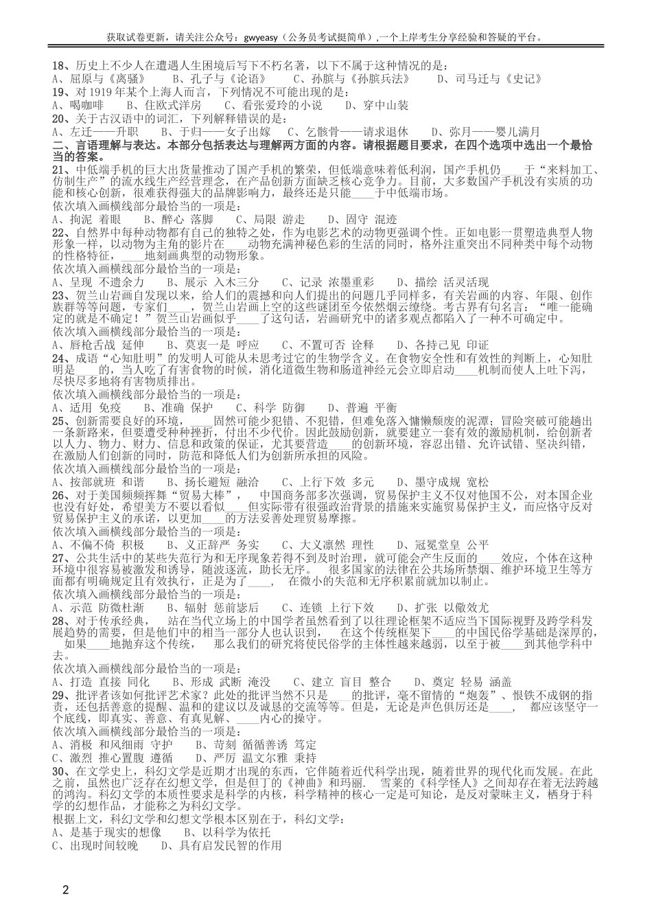 2015年黑龙江省公务员录用考试《行测》真题（边远地区卷）.doc_第2页