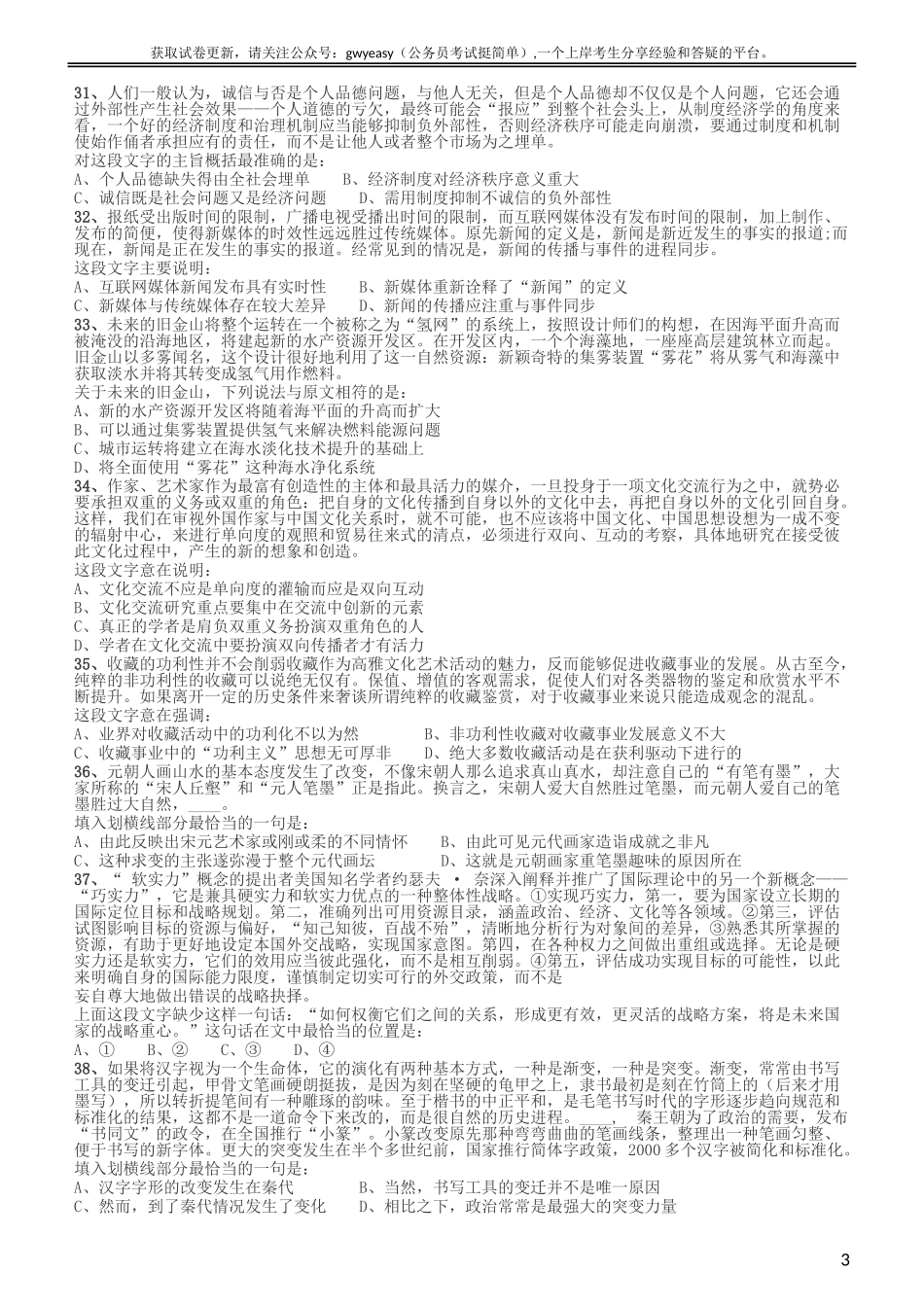 2015年黑龙江省公务员录用考试《行测》真题（边远地区卷）.doc_第3页