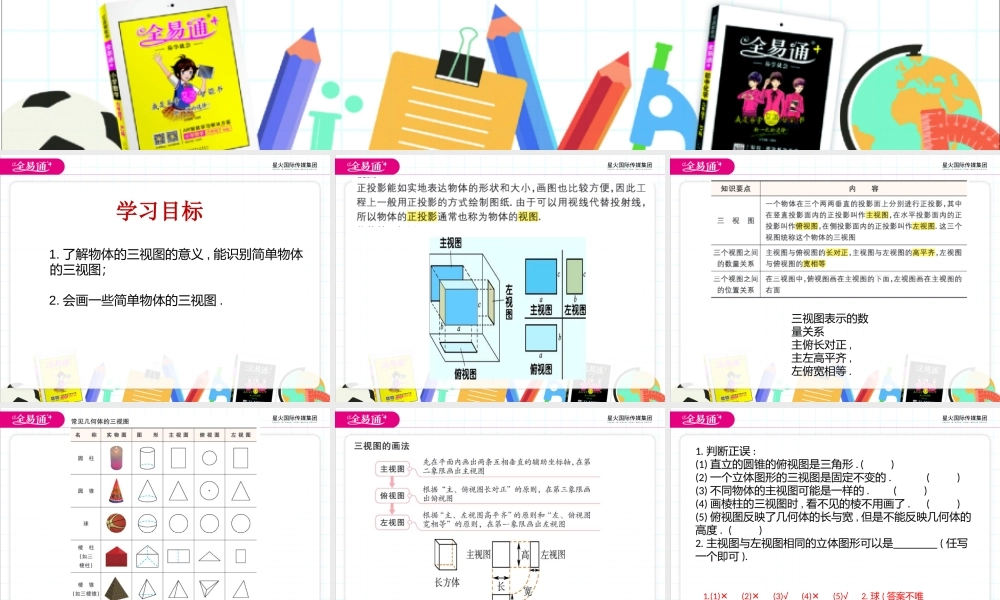 8.3 物体的三视图（1）.pptx