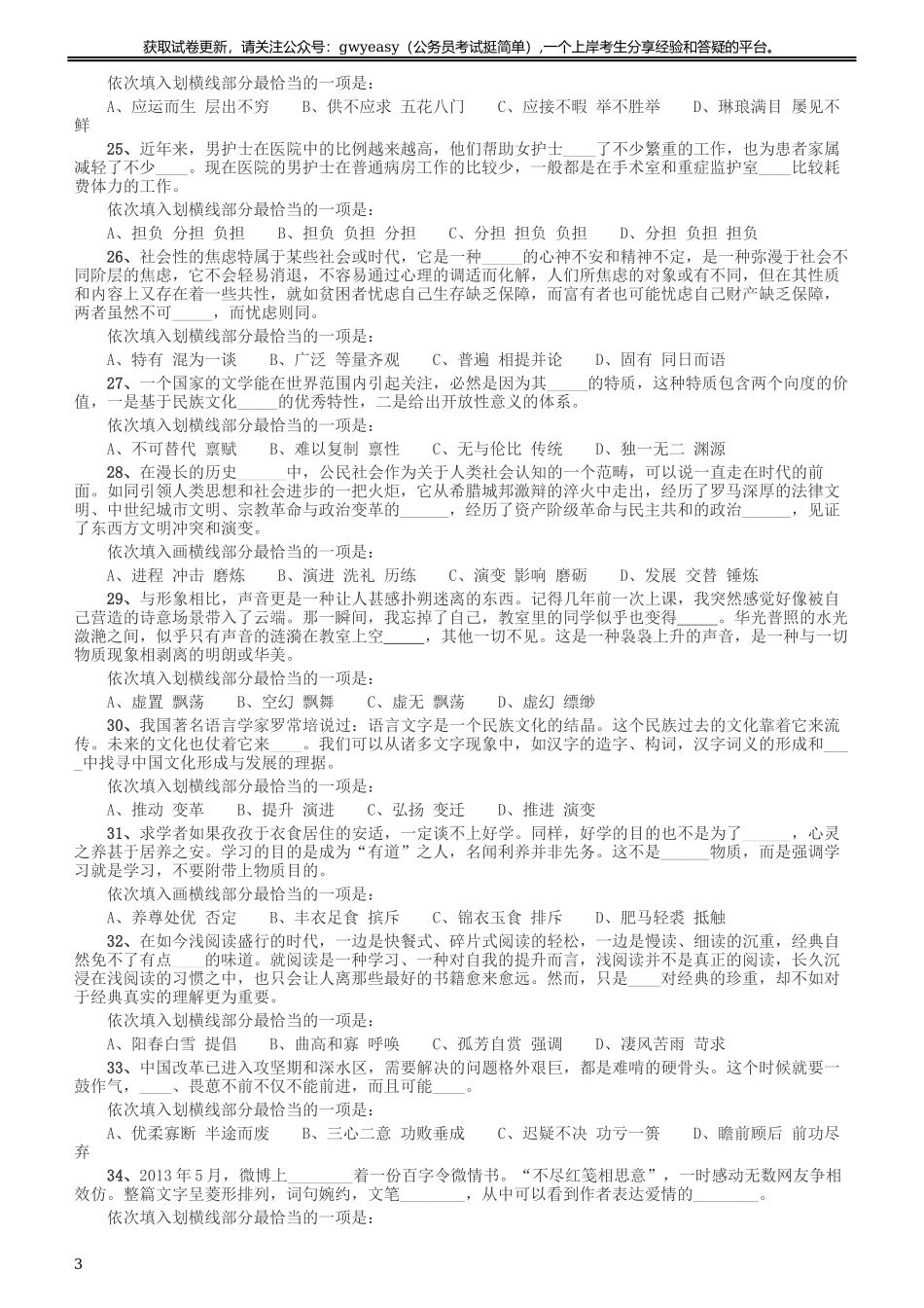 2015年425公务员联考《行测》（重庆卷）.docx_第3页