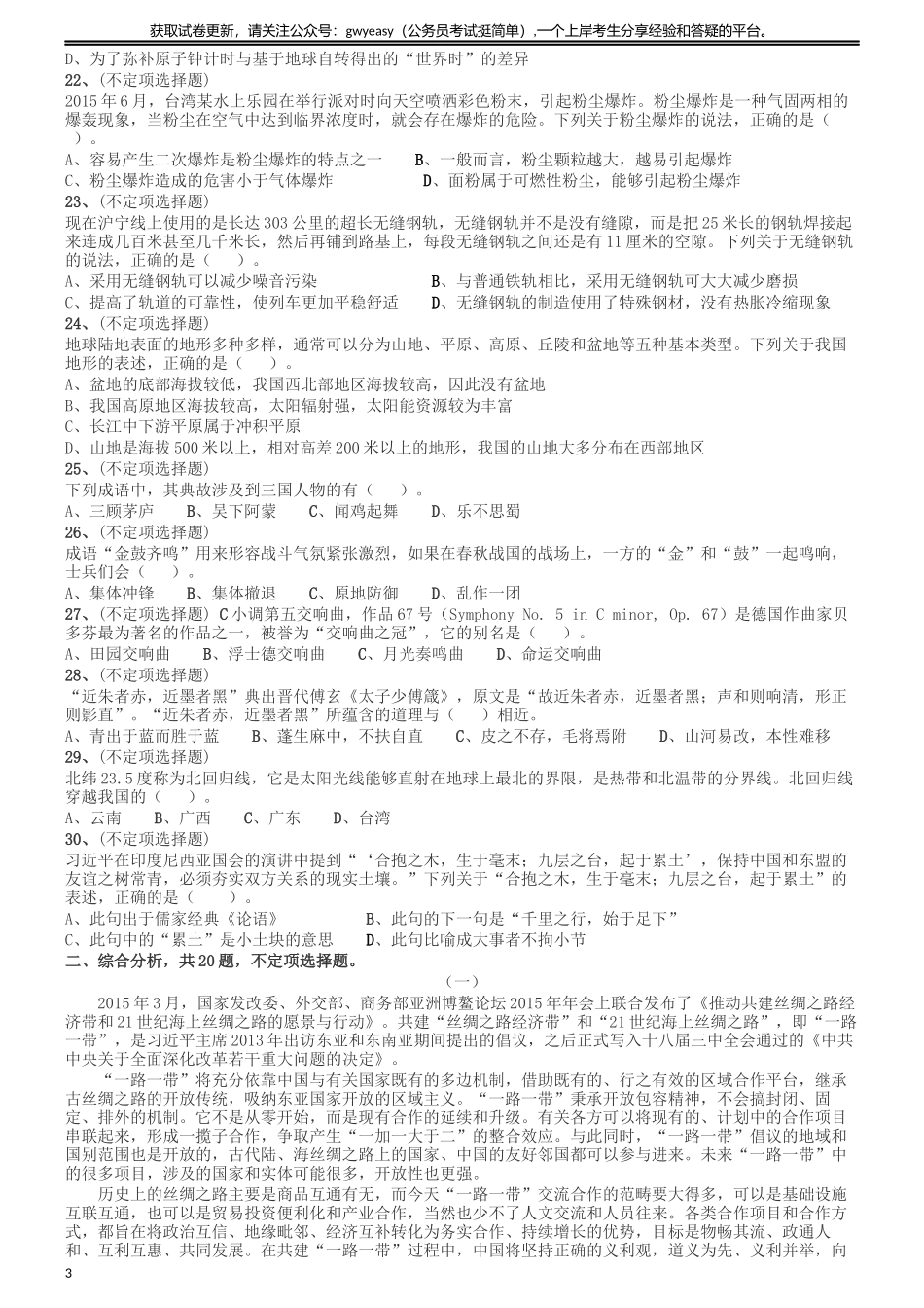 2016年上海公务员考试《行测》试卷（B卷）.docx_第3页