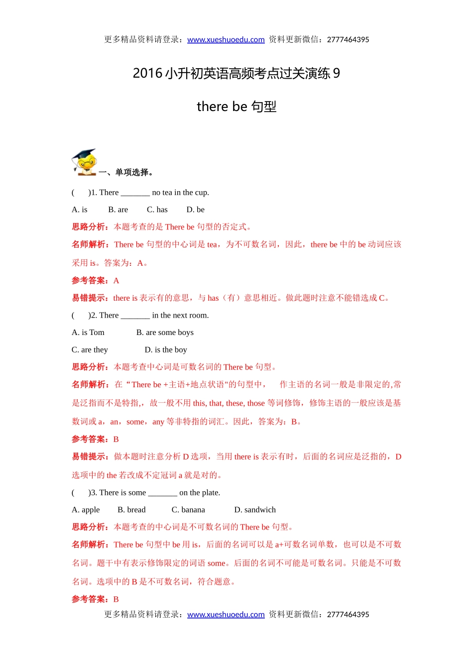 2016小升初英语高频考点过关演练9-there be句型（解析版）.doc_第1页