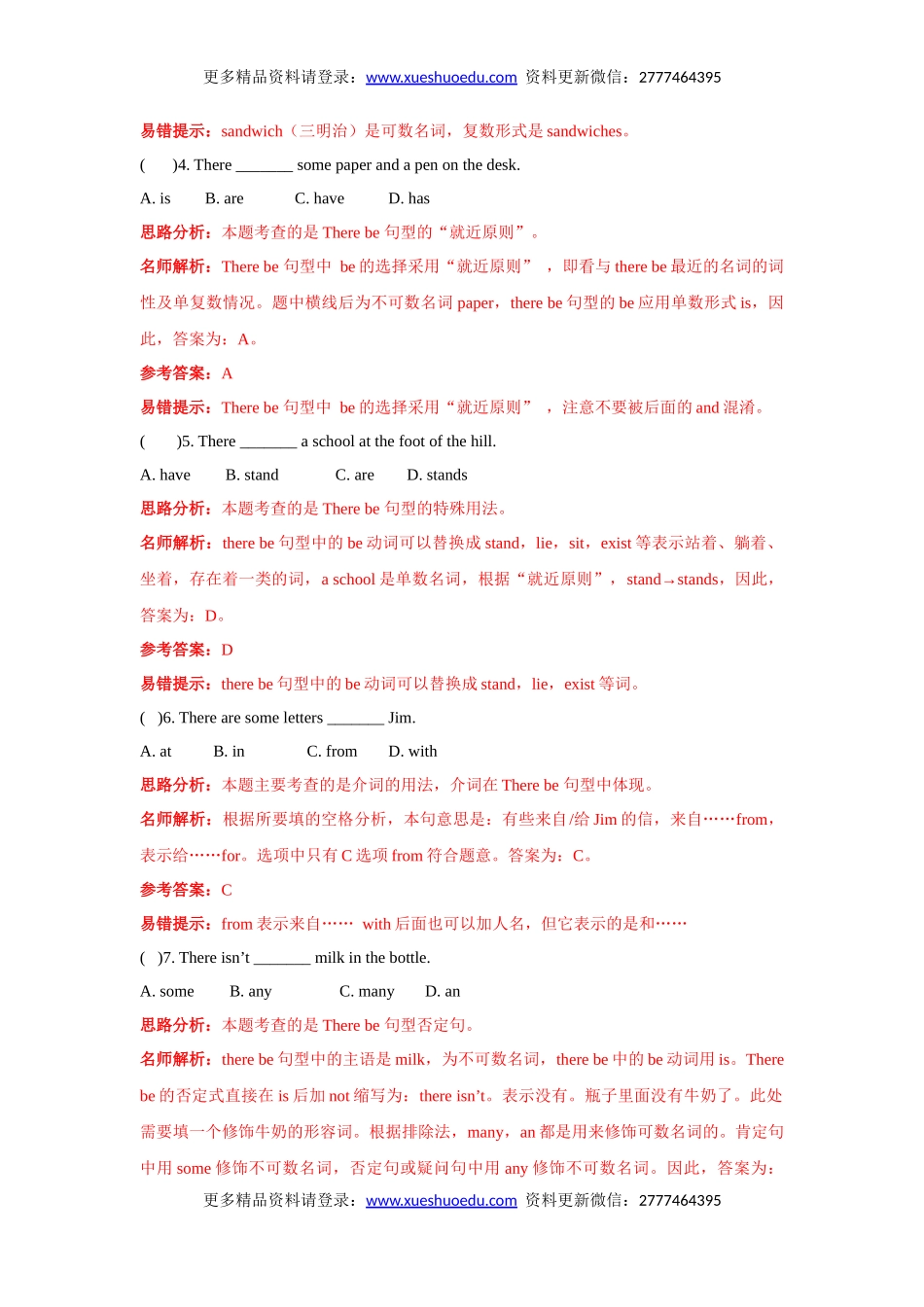 2016小升初英语高频考点过关演练9-there be句型（解析版）.doc_第2页