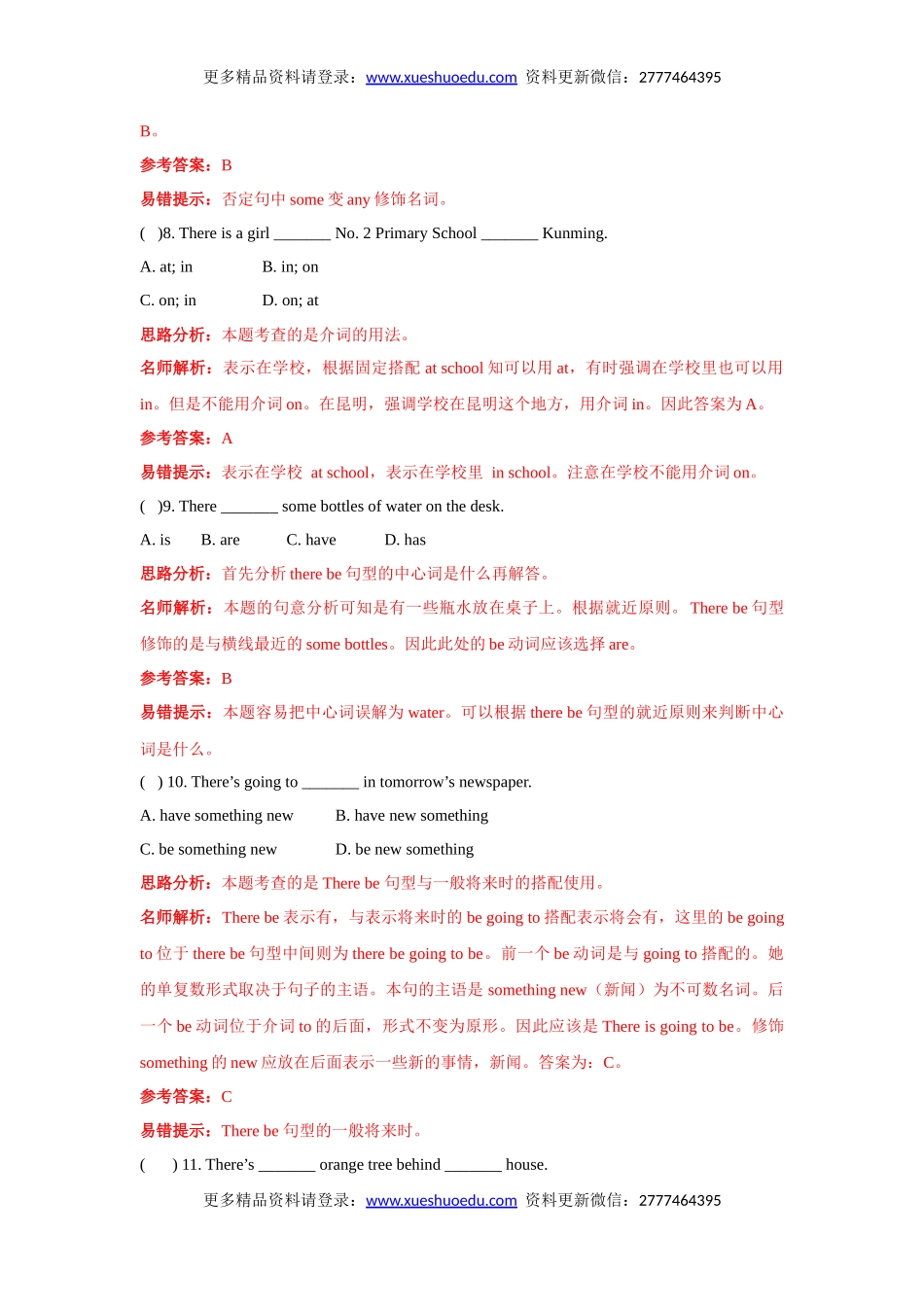 2016小升初英语高频考点过关演练9-there be句型（解析版）.doc_第3页