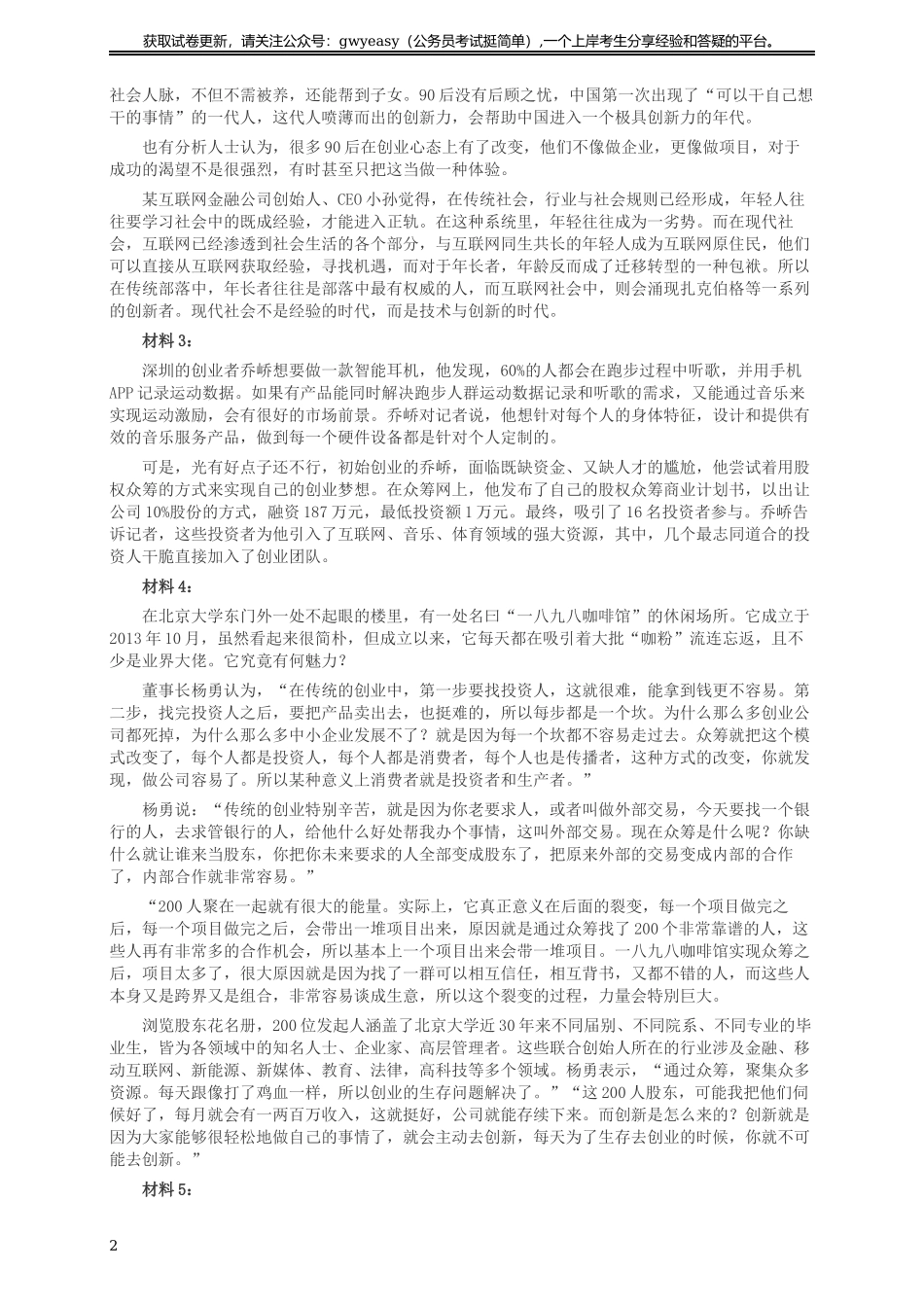 2016年423公务员联考《申论》（福建、广西、四川）卷及答案.docx_第2页