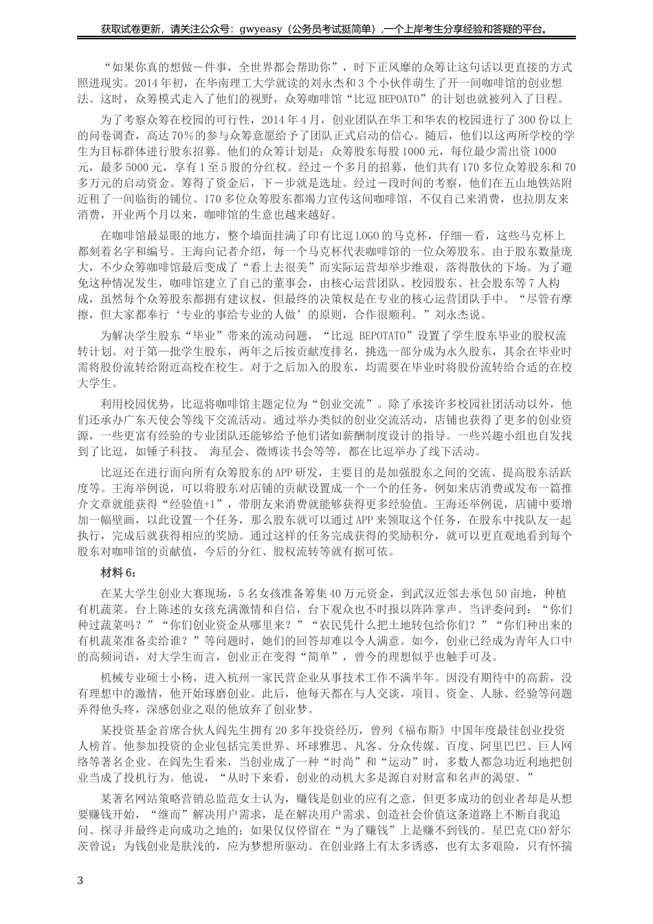 2016年423公务员联考《申论》（福建、广西、四川）卷及答案.docx_第3页