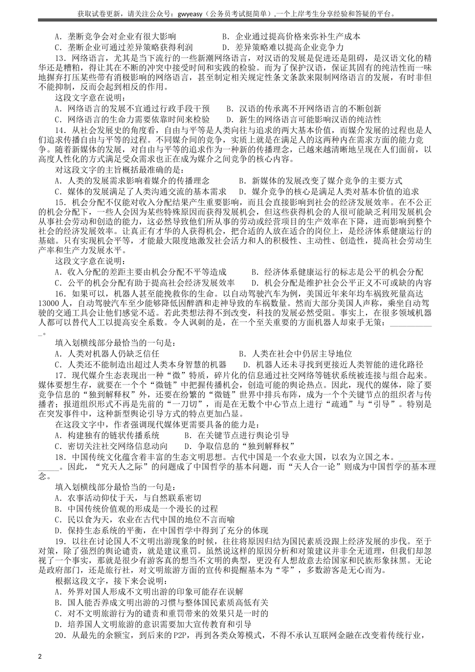 2016年山东公务员考试《行测》真题.docx_第2页