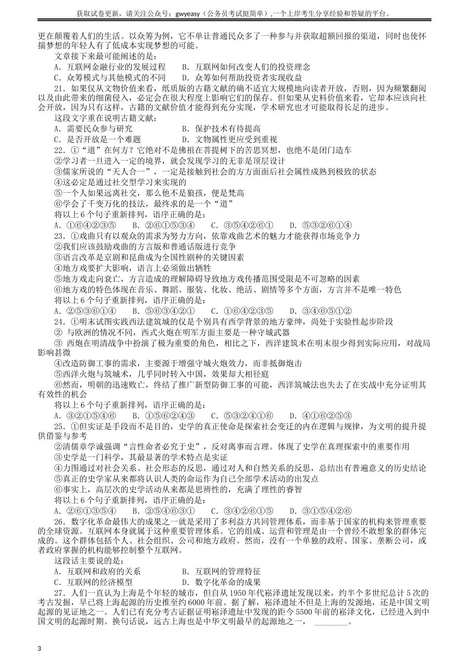 2016年山东公务员考试《行测》真题.docx_第3页