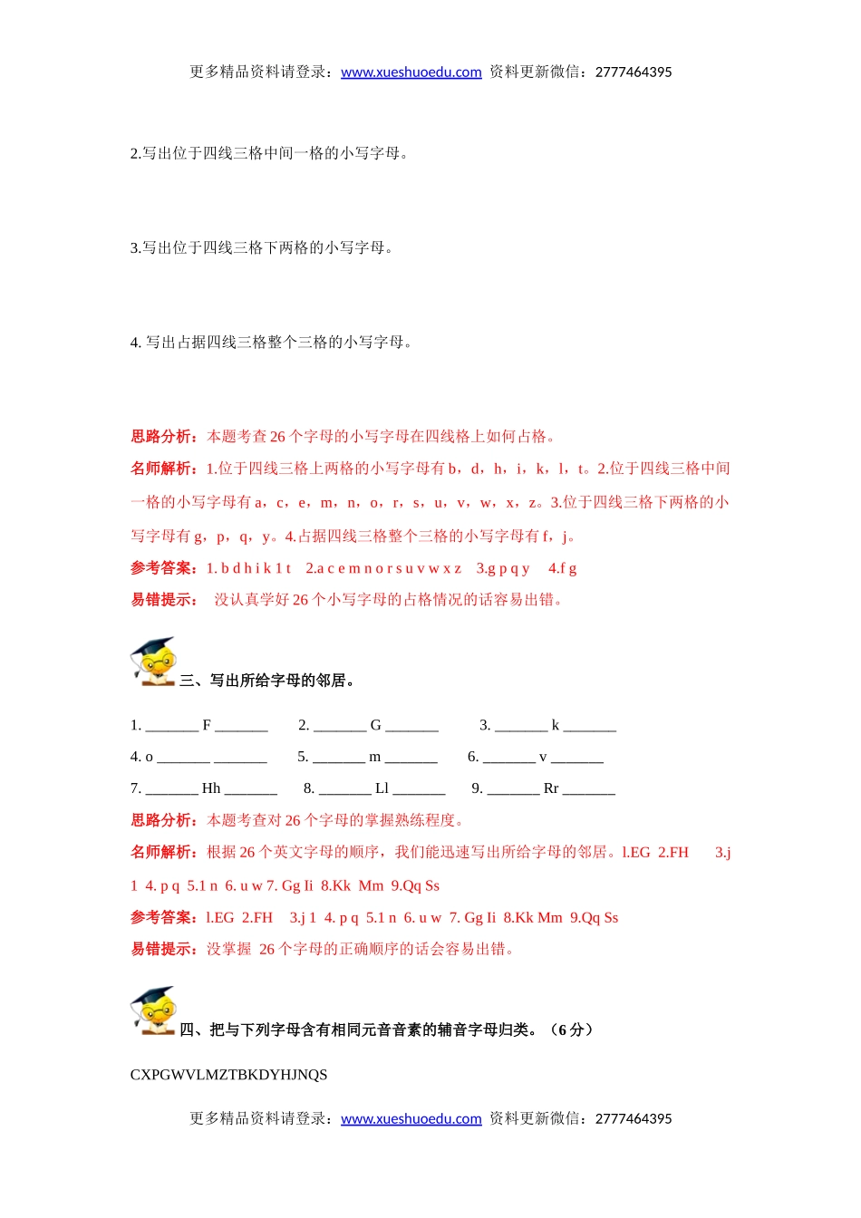2016小升初英语高频考点过关演练1-字母和语音（解析版）.doc_第2页