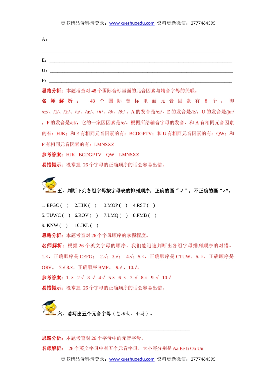 2016小升初英语高频考点过关演练1-字母和语音（解析版）.doc_第3页