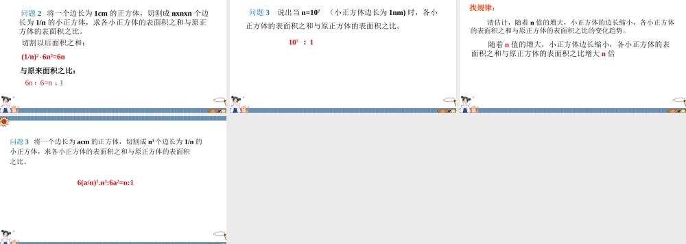 8.5 综合与实践 纳米材料的奇异特性.ppt