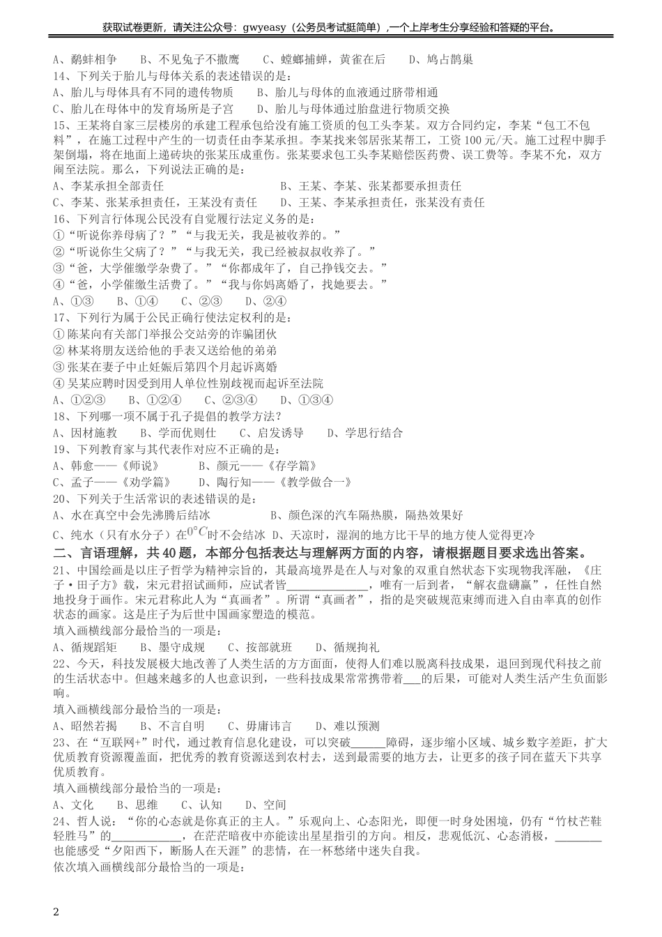 2017年422公务员联考《行测》真题（山西卷）.docx_第2页