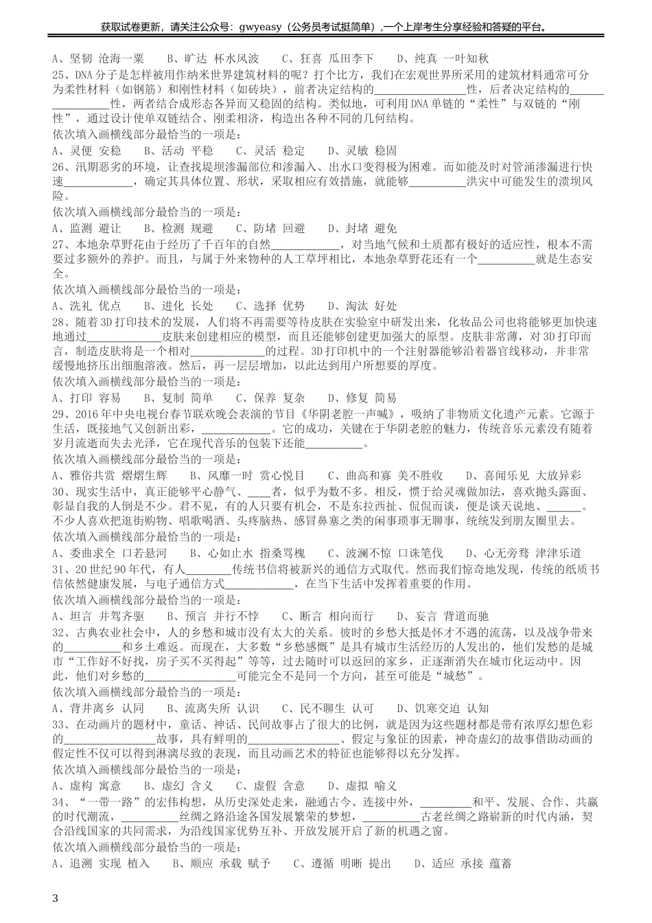 2017年422公务员联考《行测》真题（山西卷）.docx_第3页