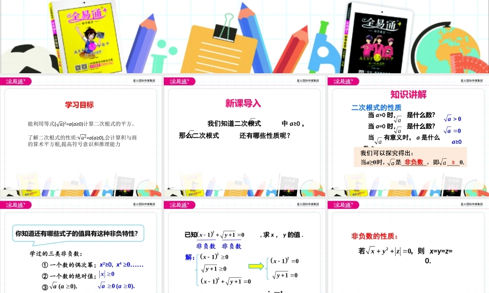 9.1二次根式和它的性质（2）.pptx