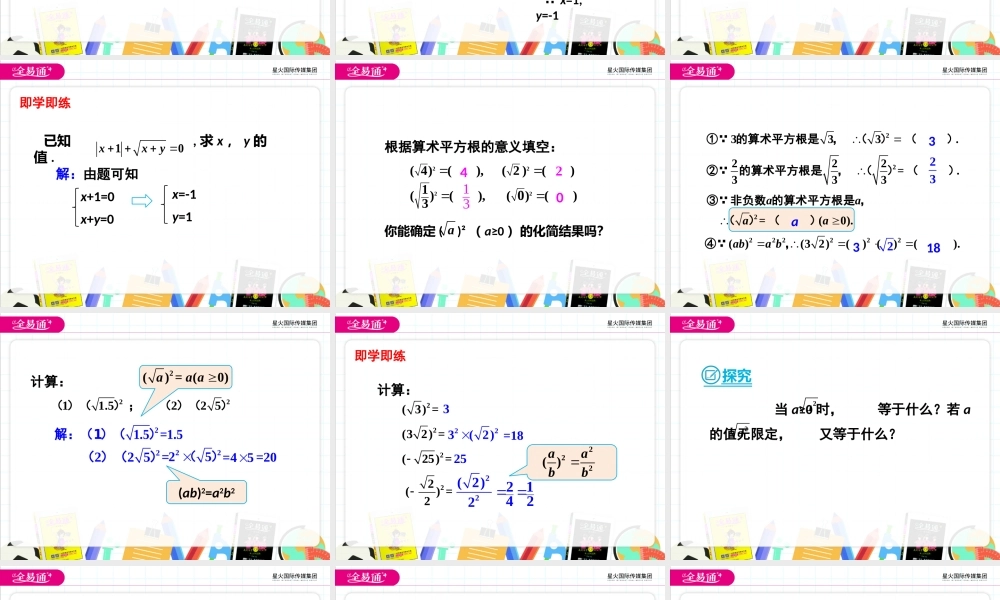 9.1二次根式和它的性质（2）.pptx