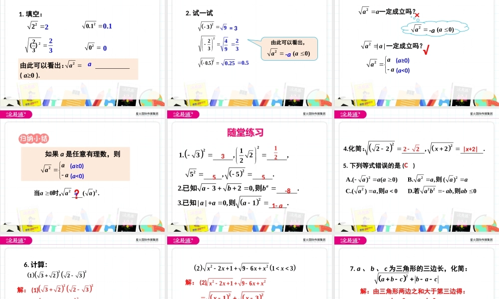 9.1二次根式和它的性质（2）.pptx