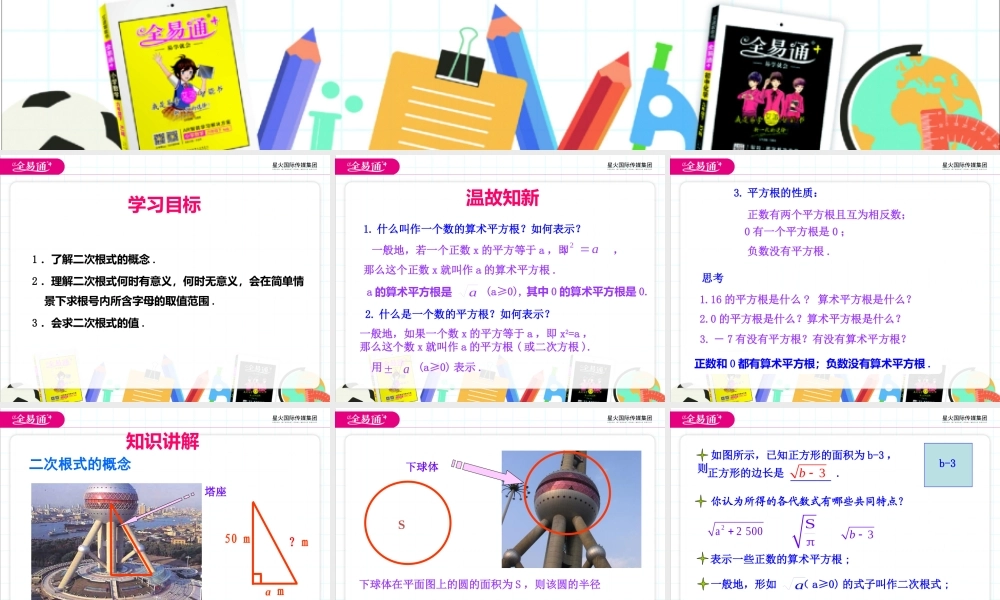 9.1二次根式和它的性质（1）.pptx