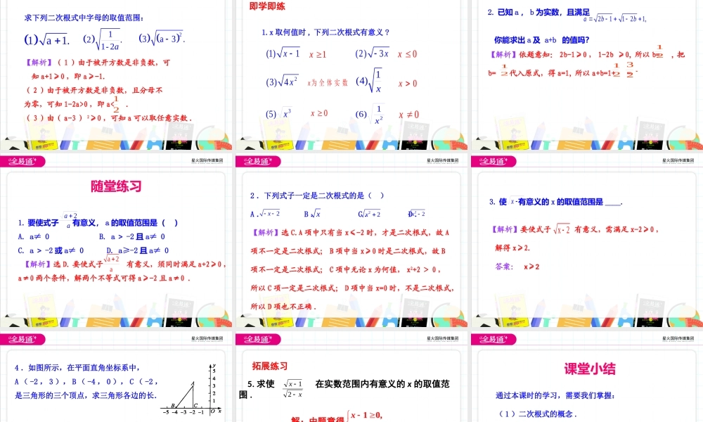 9.1二次根式和它的性质（1）.pptx