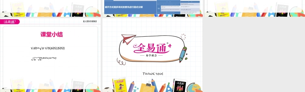 9.1二次根式和它的性质（3）.pptx